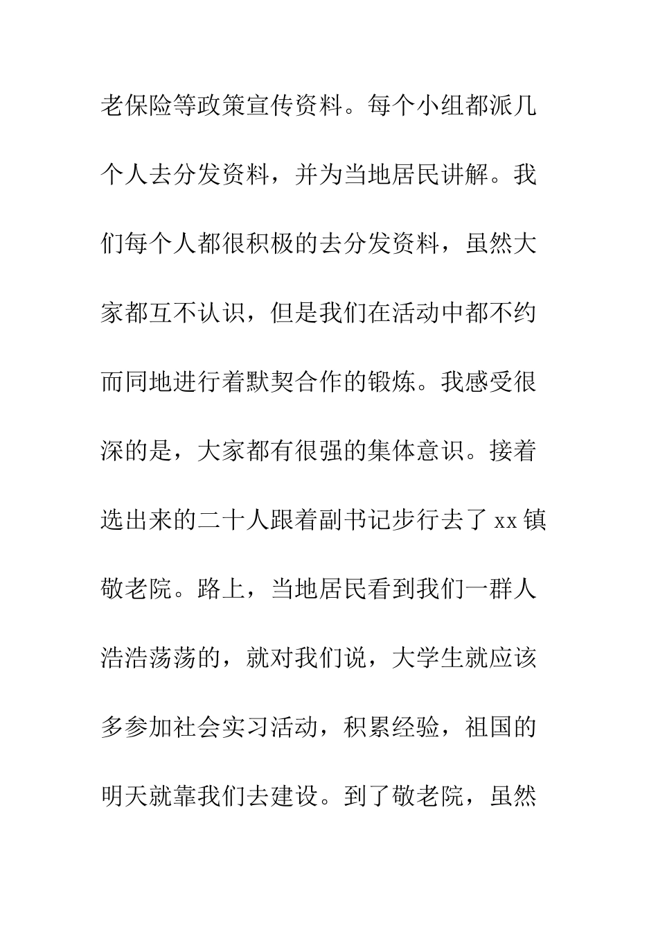 大学生寒假社区服务活动总结--精编范文_第3页