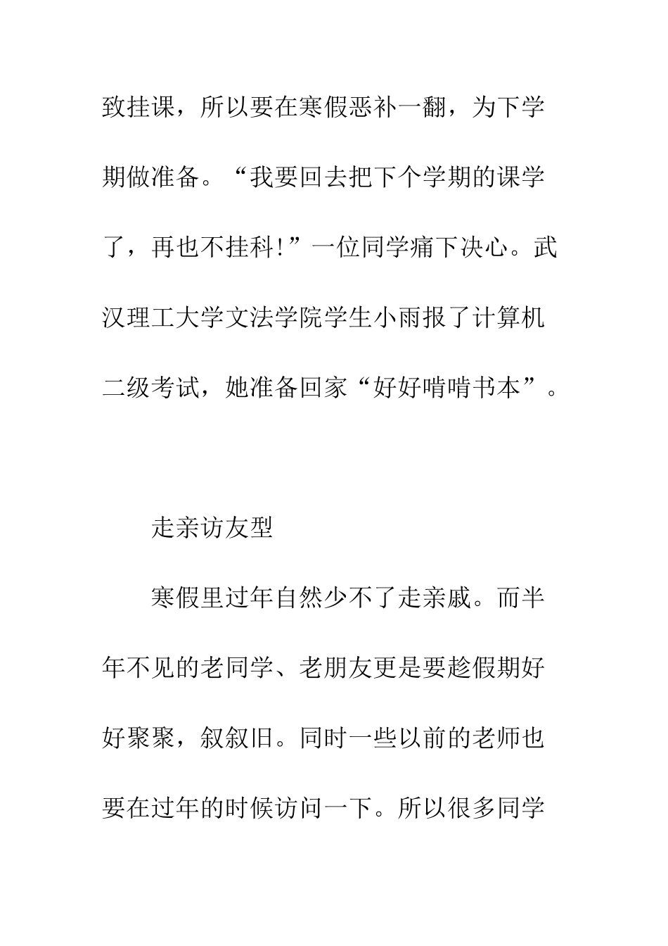 大学生寒假计划模板参考--精编范文_第2页