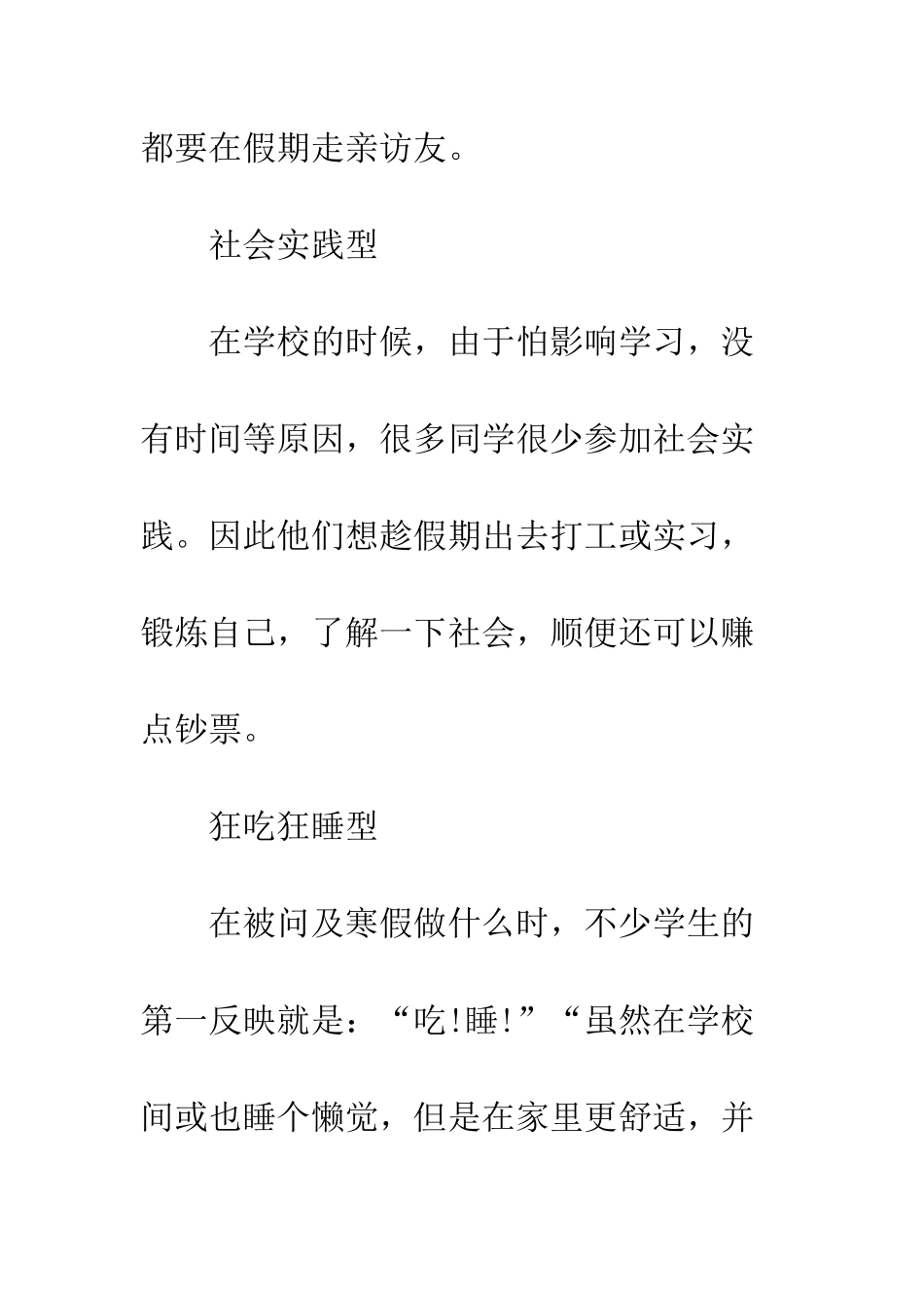 大学生寒假计划模板参考--精编范文_第3页