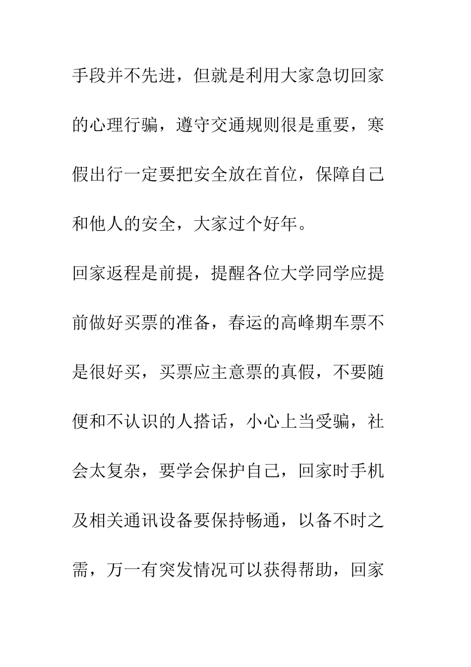 大学生寒假计划--精编范文_第3页