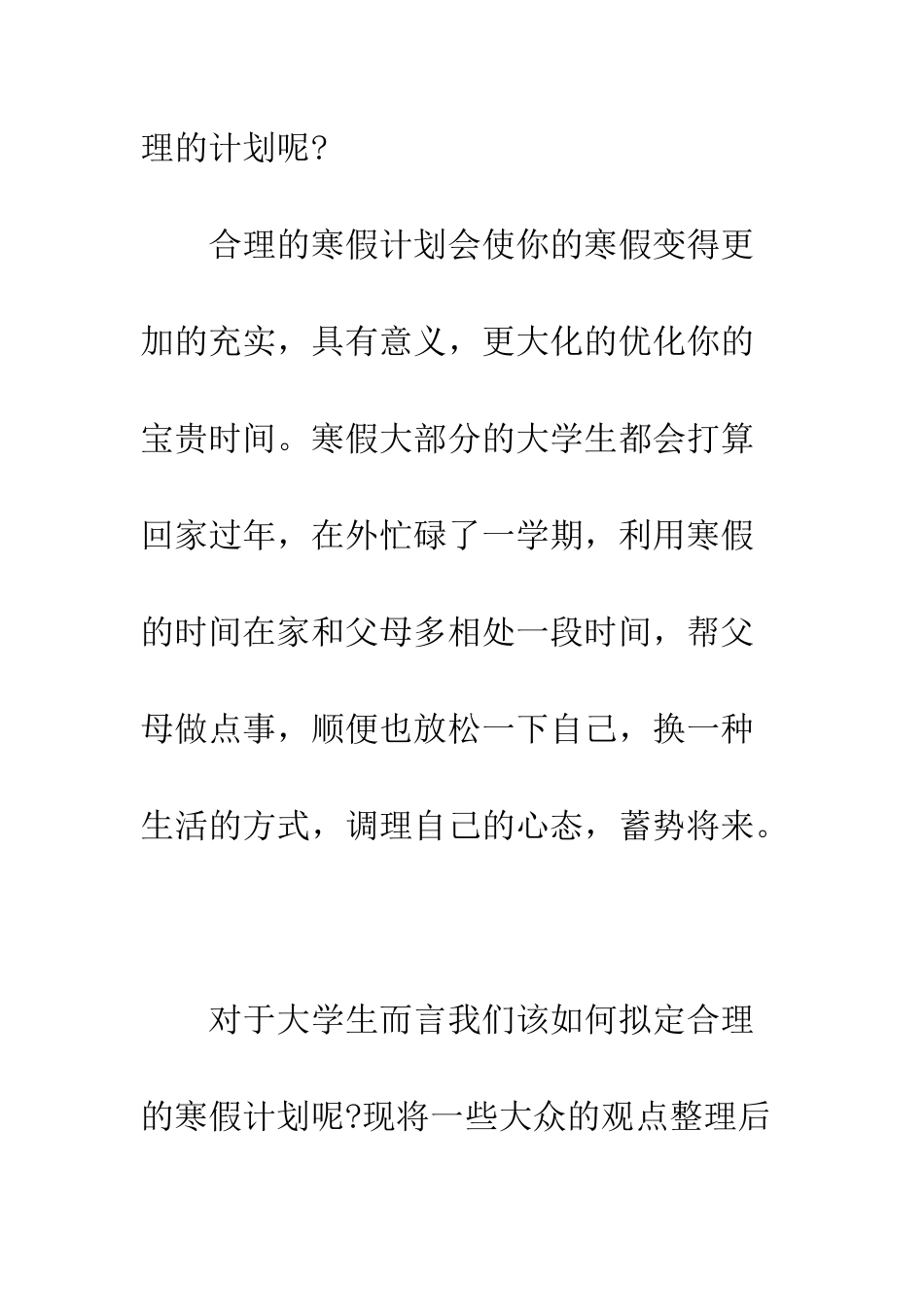 大学生寒假计划范本精选--精编范文_第2页