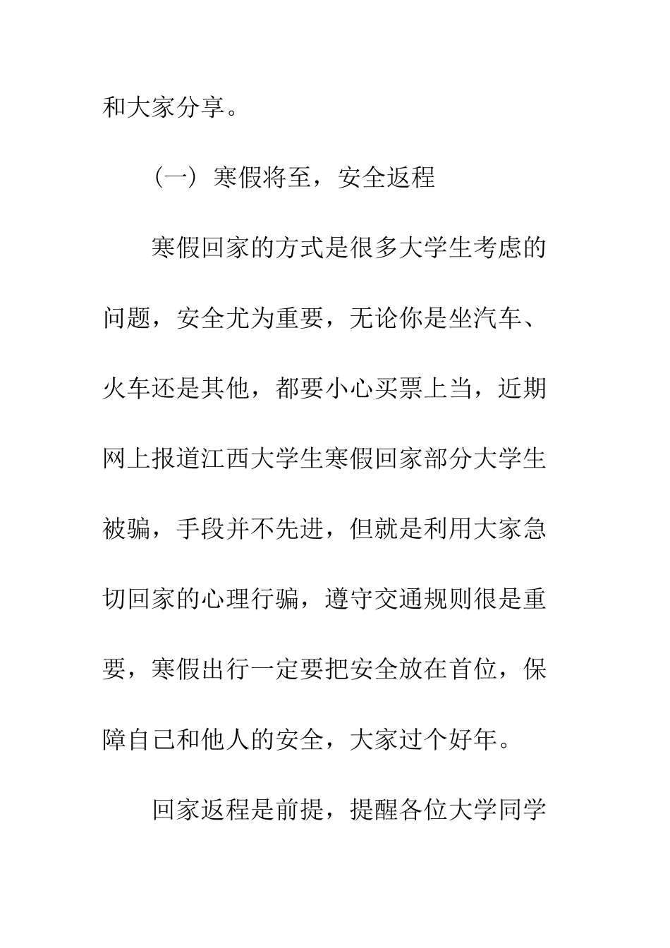 大学生寒假计划范本精选--精编范文_第3页