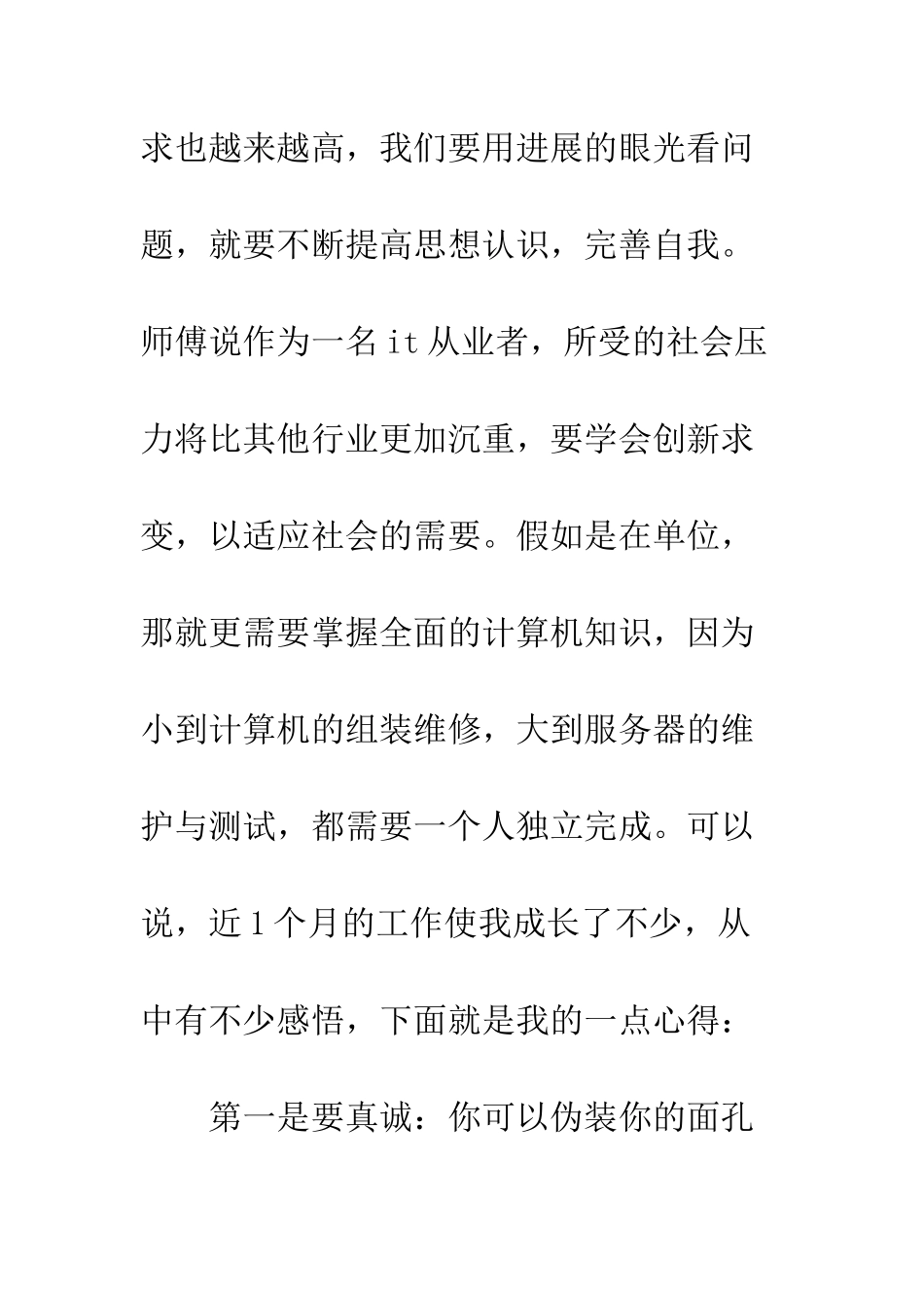 大学生寒假计算机实践报告--精编范文_第2页