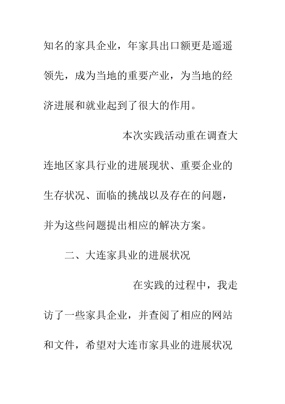 大学生寒假调查报告--精编范文_第2页