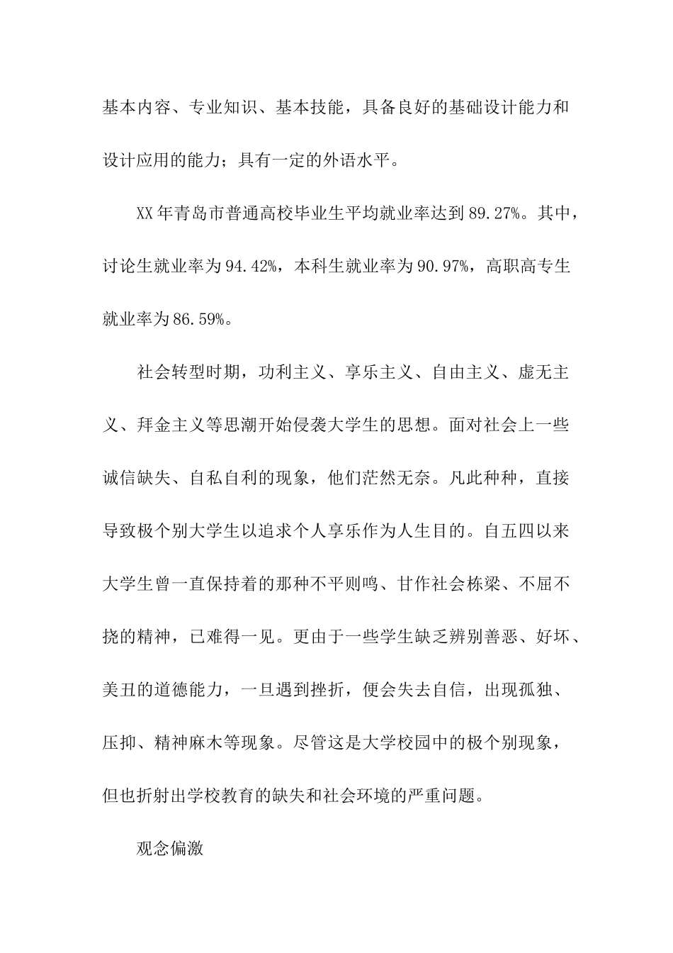 大学生寒假调查报告范文_第2页
