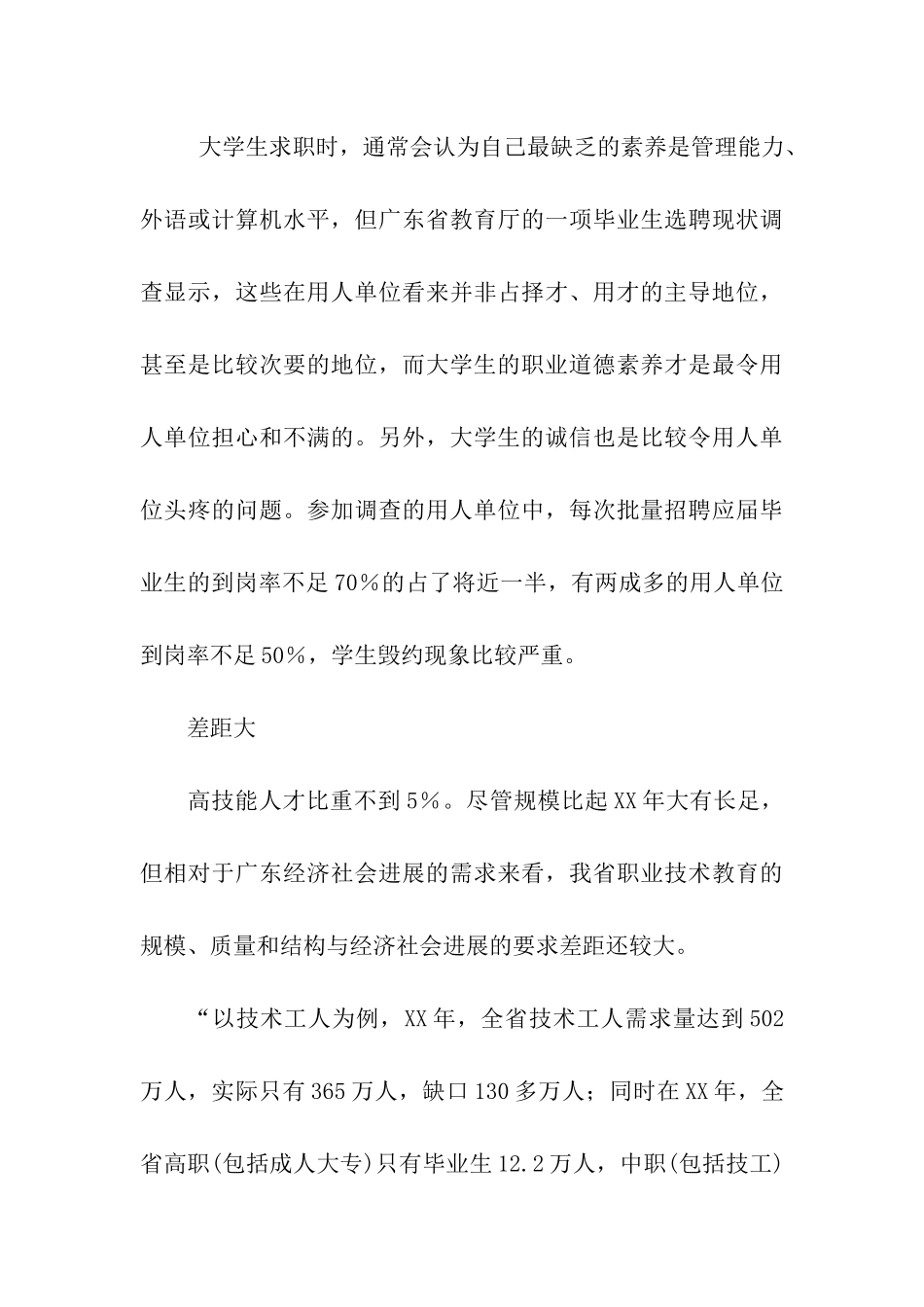 大学生寒假调查报告范文_第3页