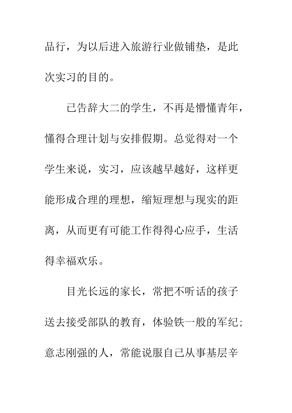 大学生导游实习报告范文--精编范文_第2页