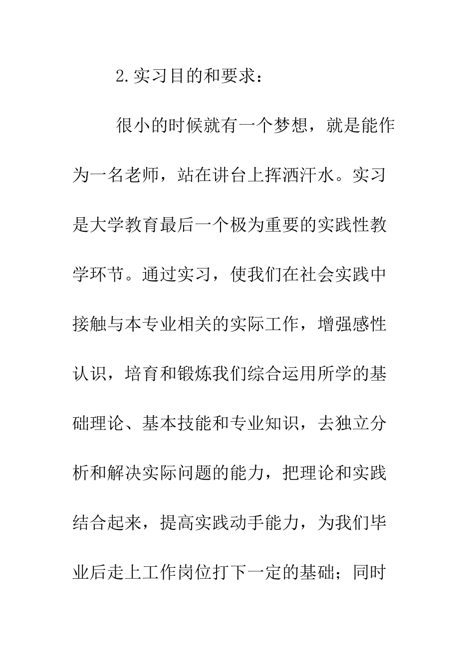 大学生小学教师实习总结--精编范文_第2页