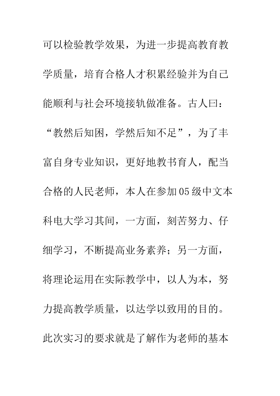 大学生小学教师实习总结--精编范文_第3页