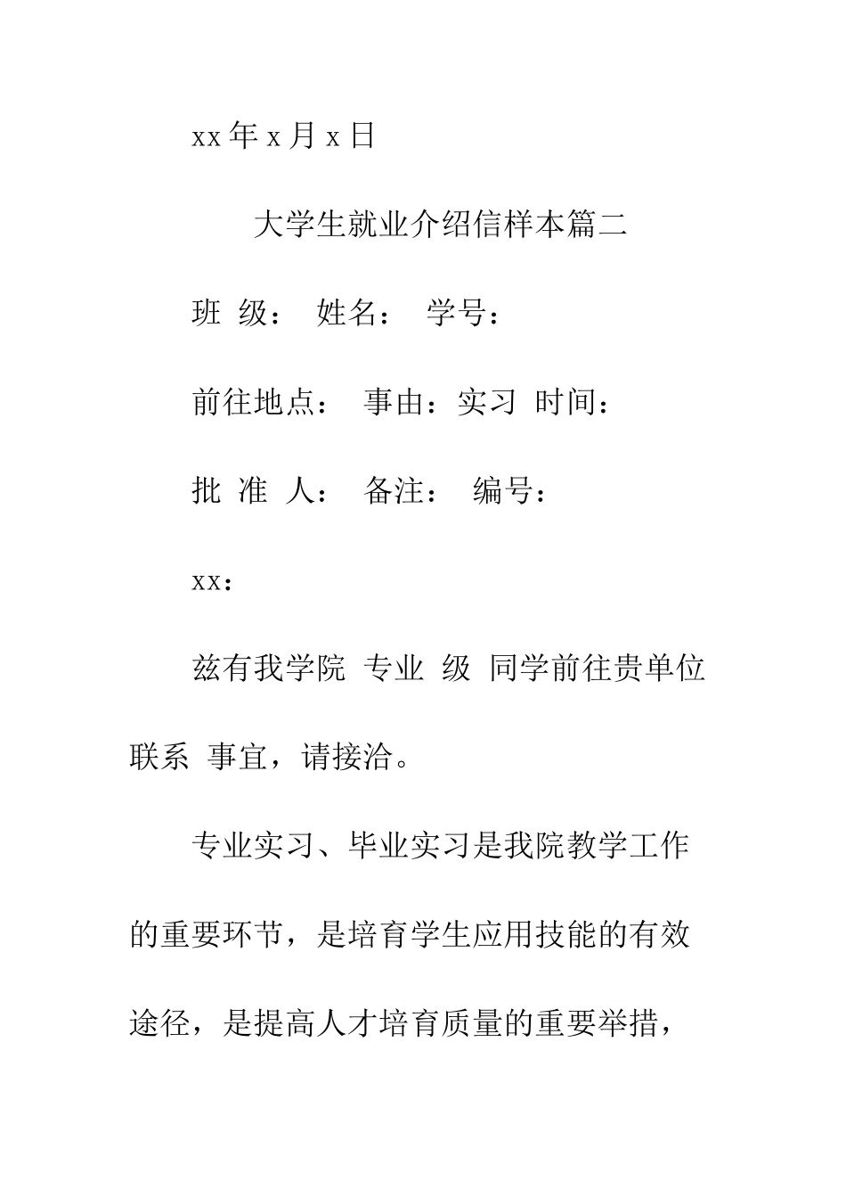 大学生就业介绍信样本--精编范文_第2页