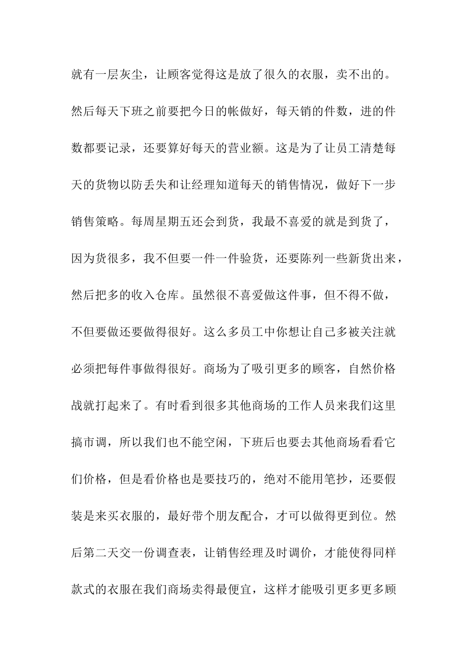 大学生导购员暑期社会实践范文_第2页