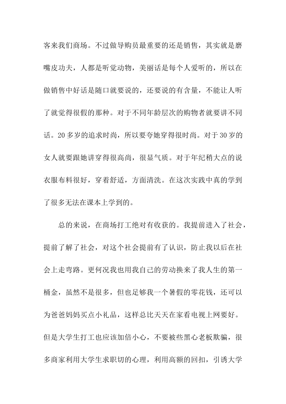 大学生导购员暑期社会实践范文_第3页