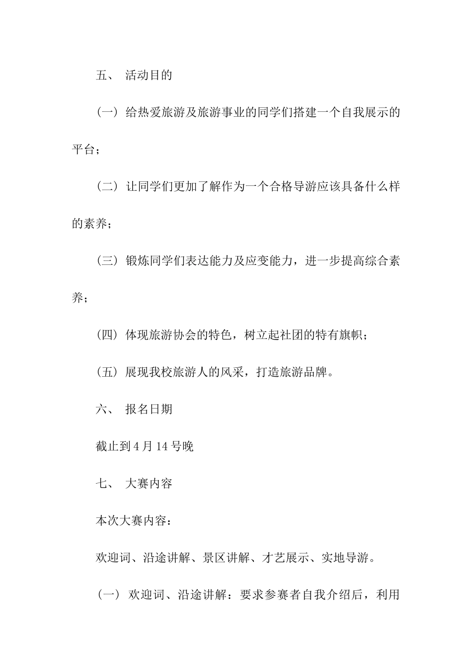 大学生导游大赛策划书_第2页