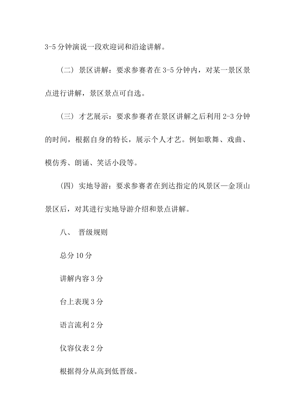 大学生导游大赛策划书_第3页