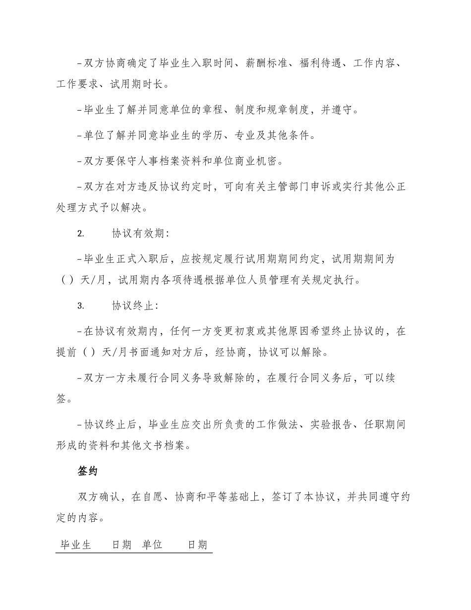 大学生就业协议书表格_第2页