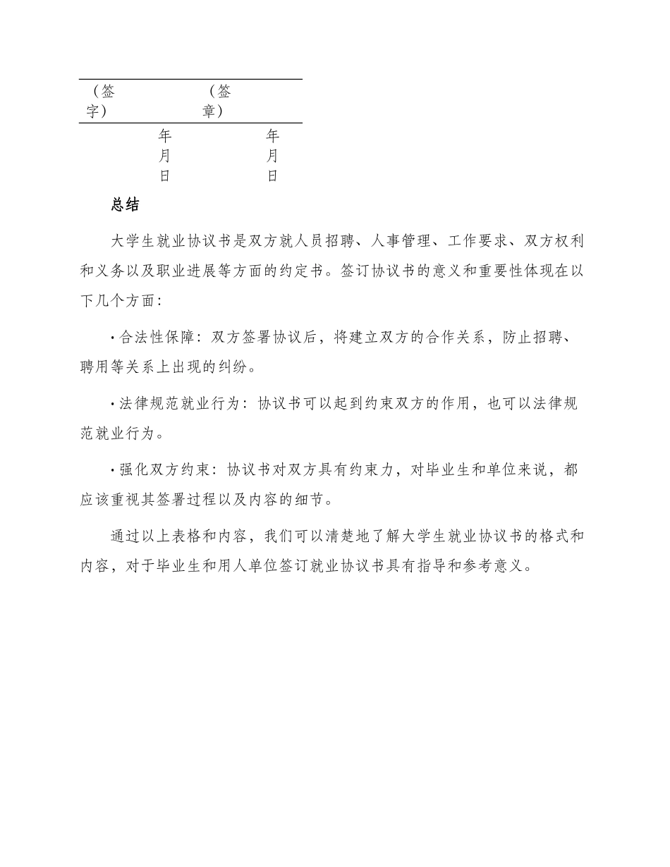 大学生就业协议书表格_第3页