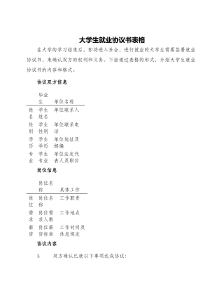 大学生就业协议书表格