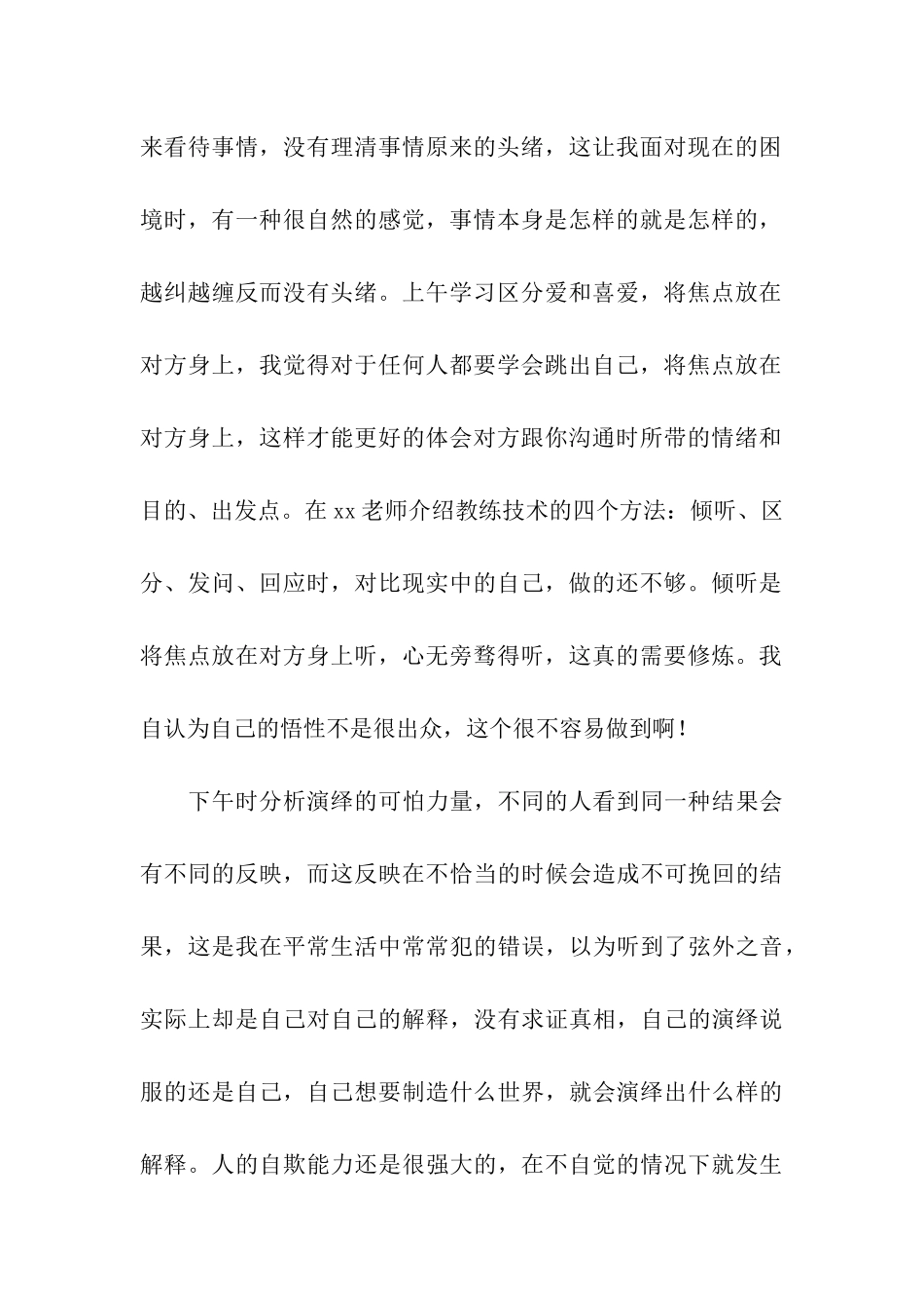 大学生就业创业培训总结_第2页