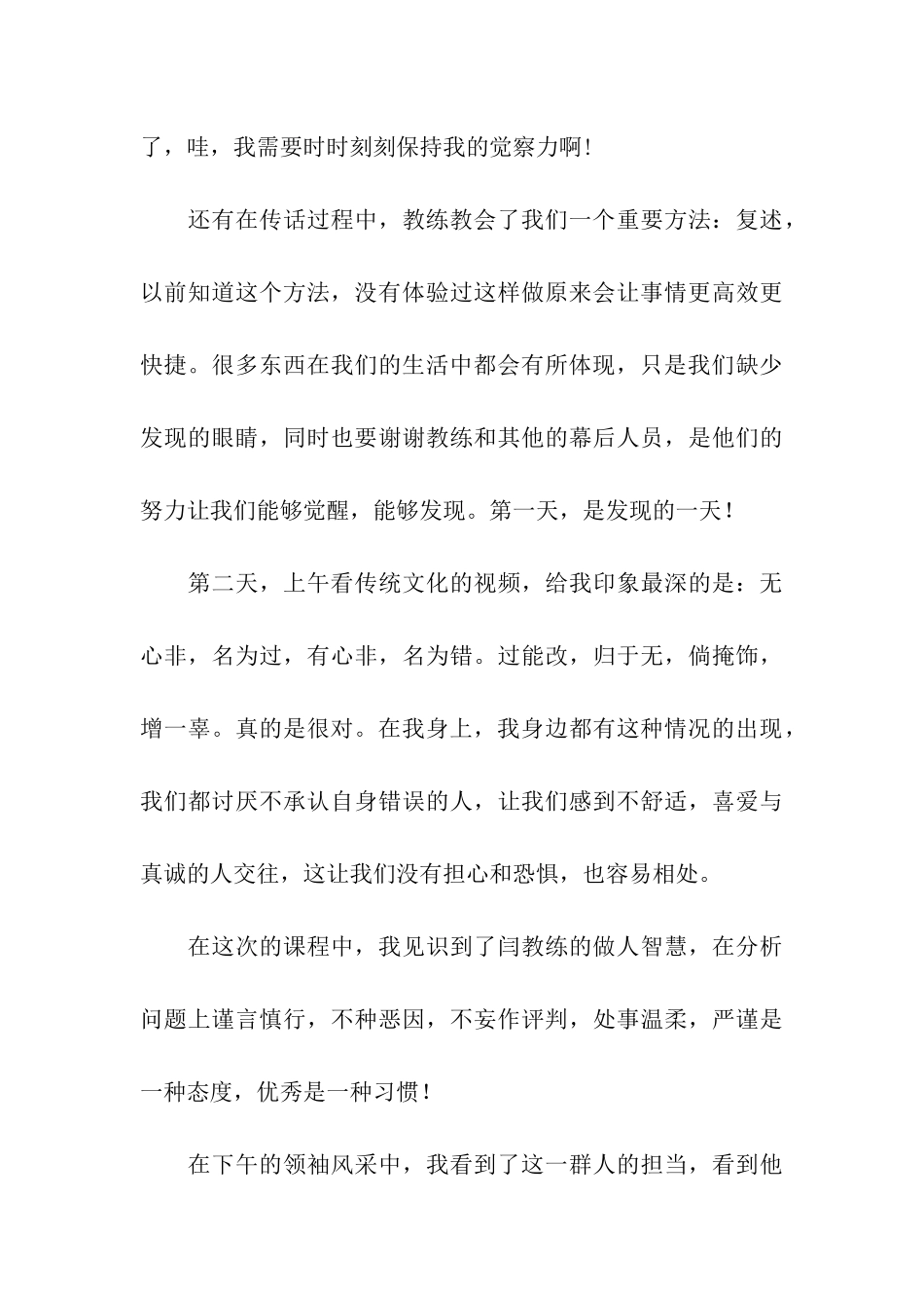 大学生就业创业培训总结_第3页