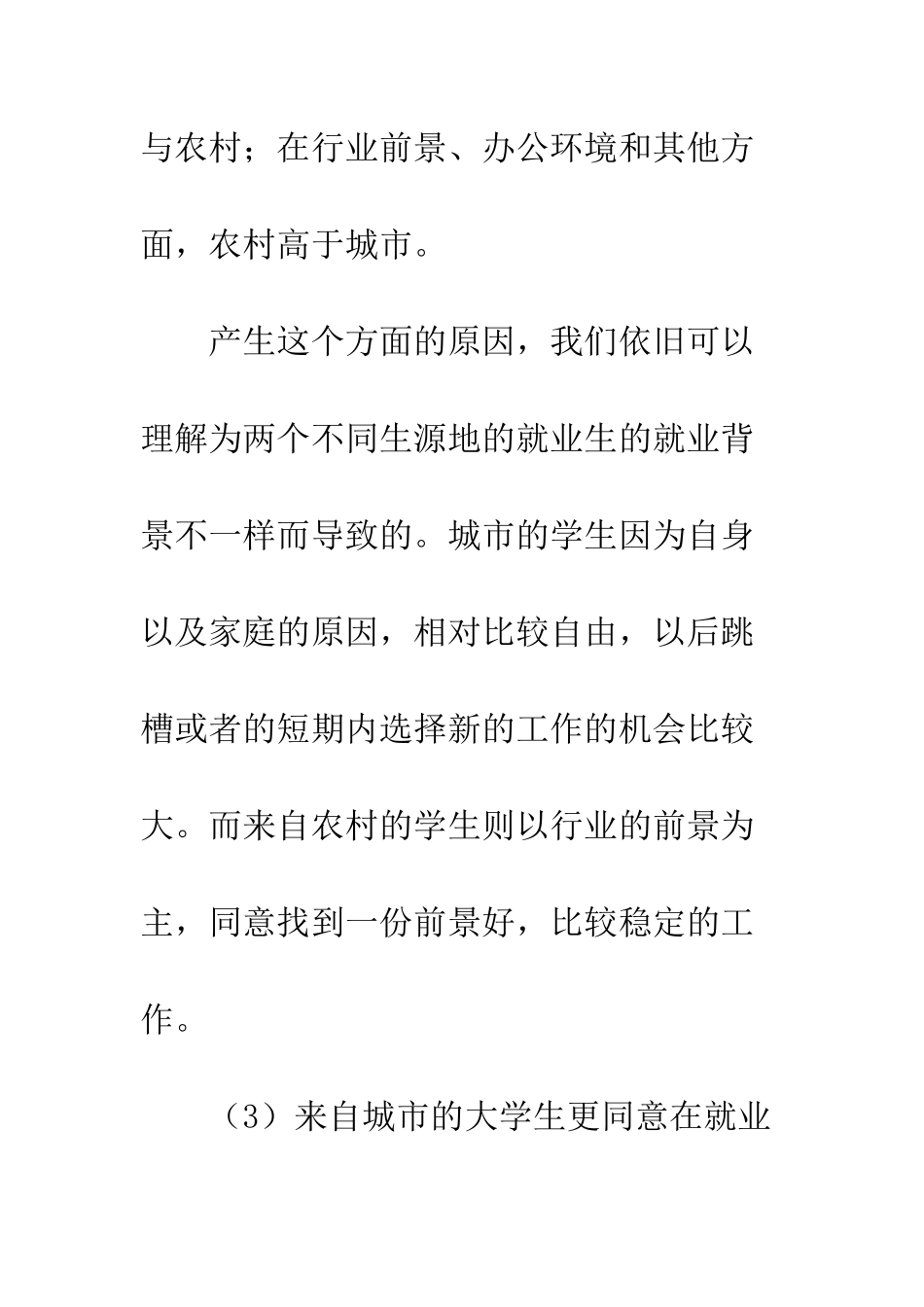 大学生就业心理调查报告--精编范文_第3页
