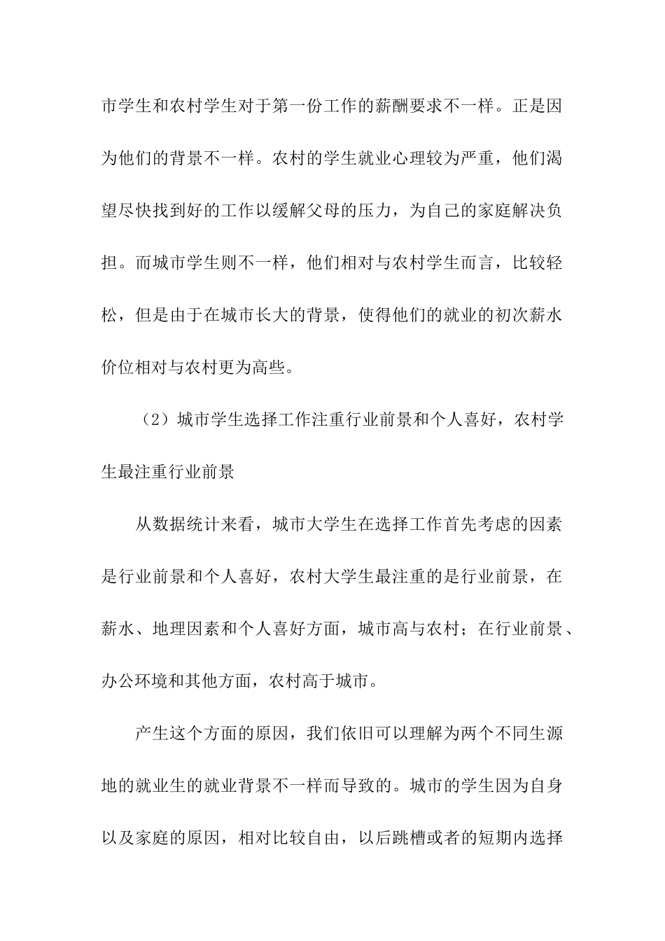 大学生就业心理调查报告范文_第3页