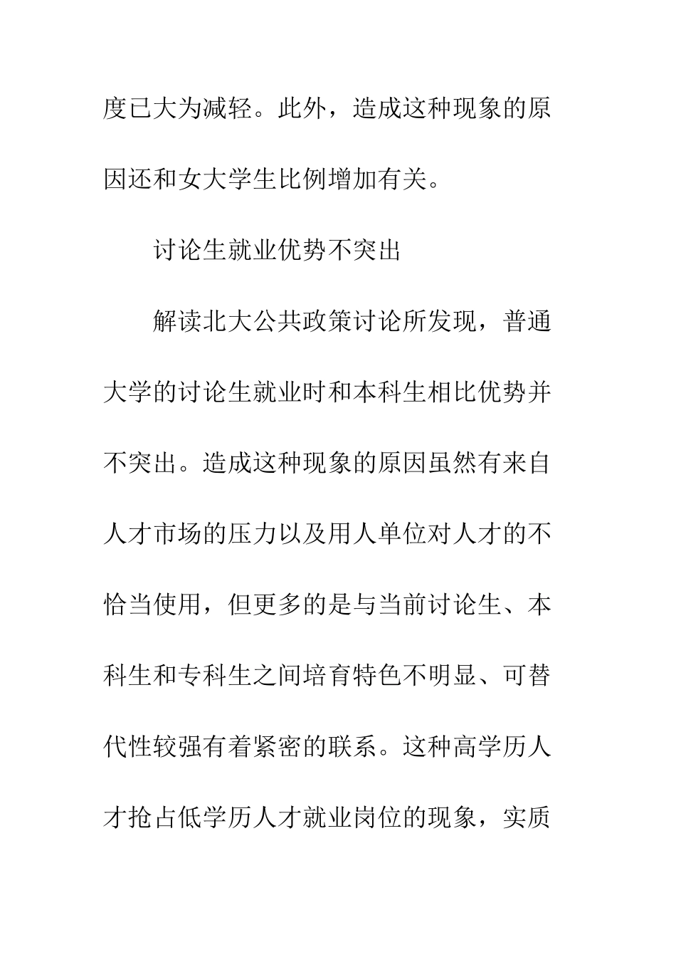 大学生就业状况调查报告--精编范文_第2页