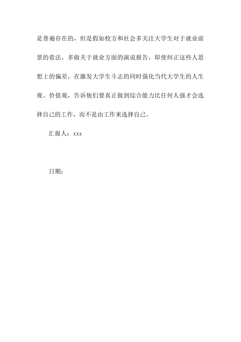 大学生就业思想汇报_第2页