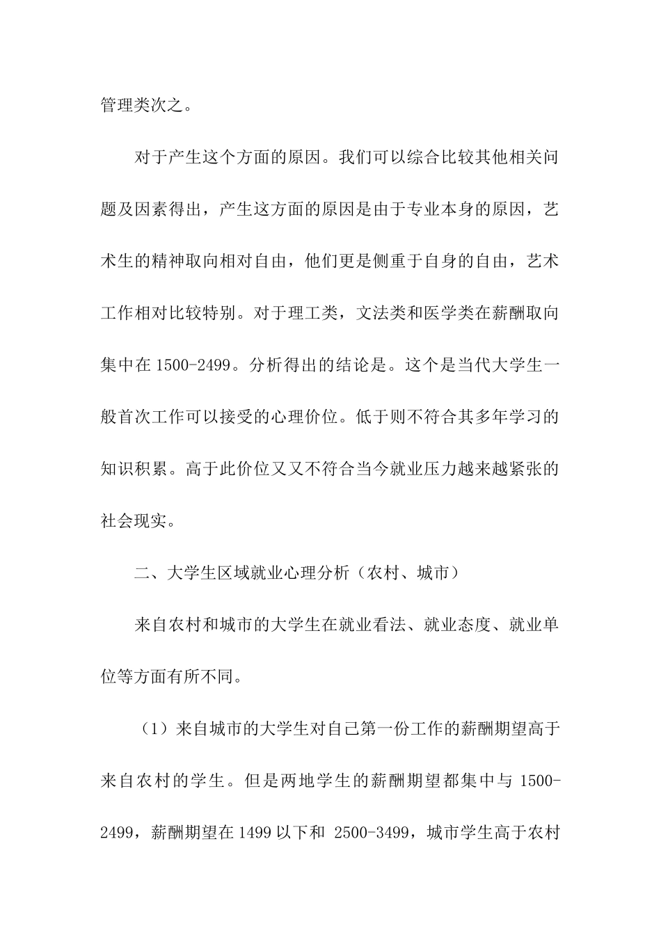 大学生就业心理调查报告_第2页