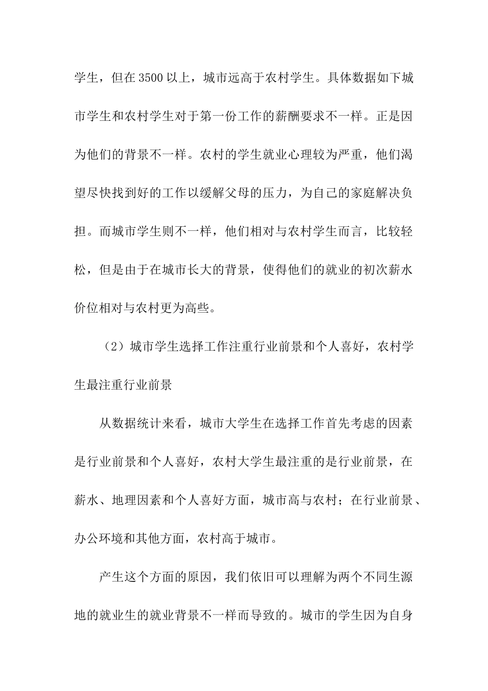 大学生就业心理调查报告_第3页