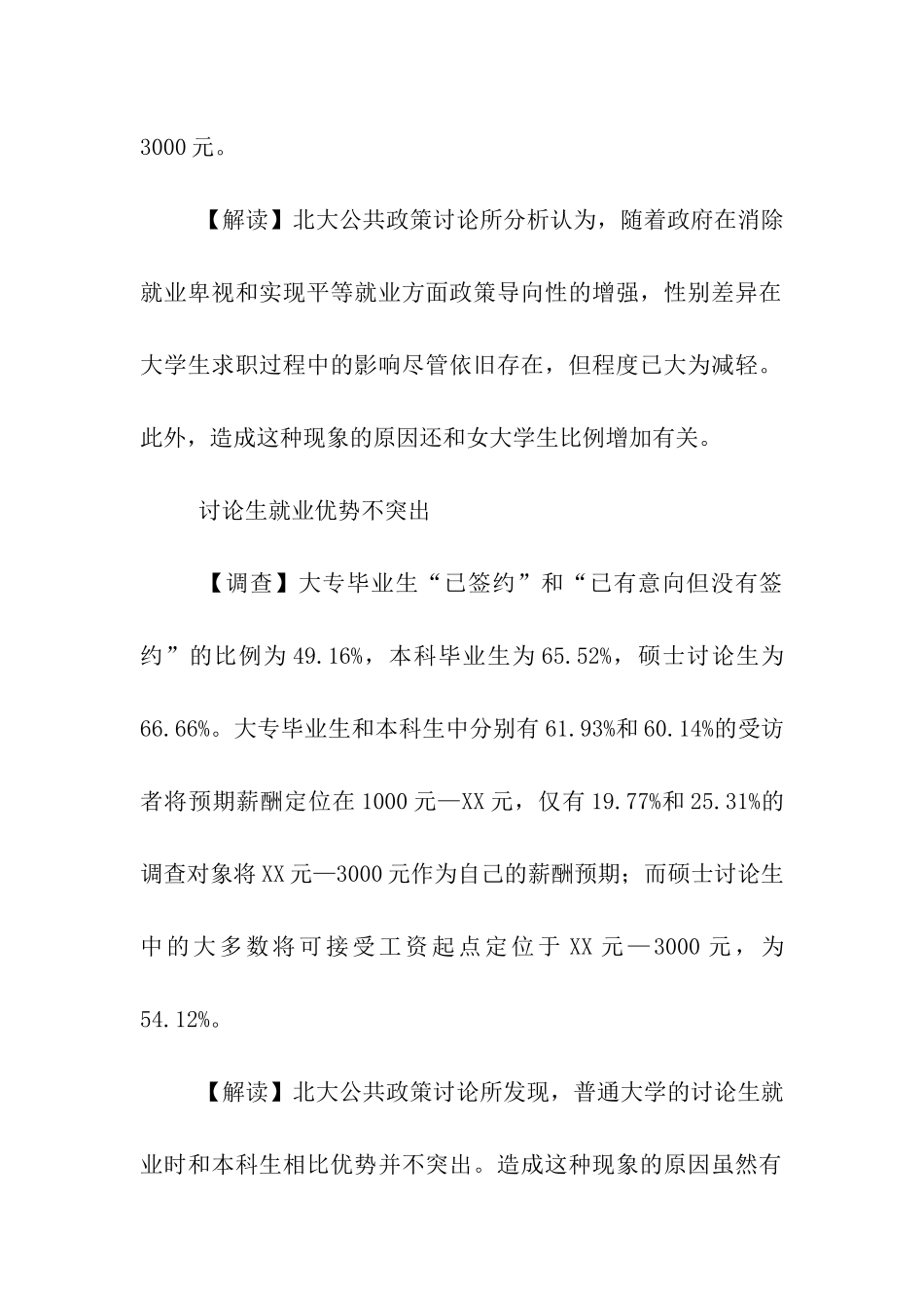 大学生就业状况调查报告_第2页