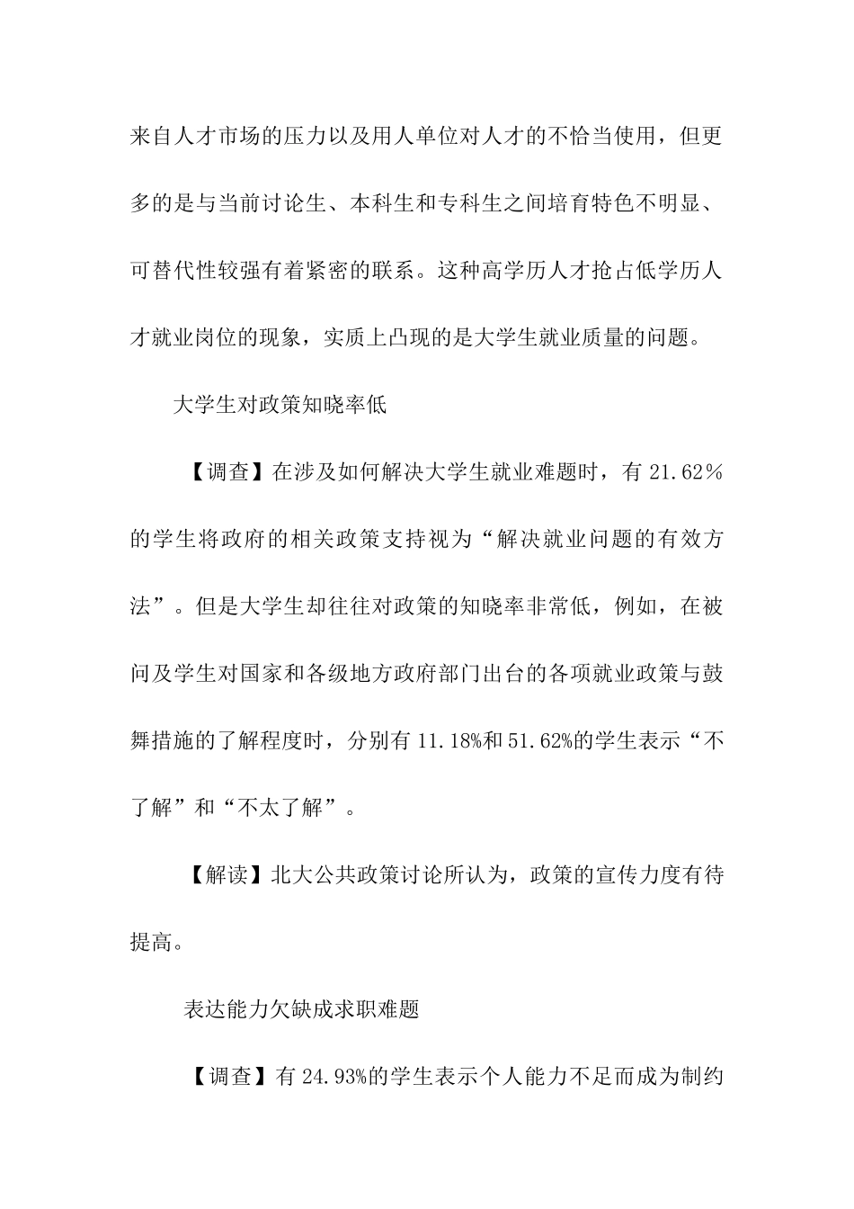 大学生就业状况调查报告_第3页