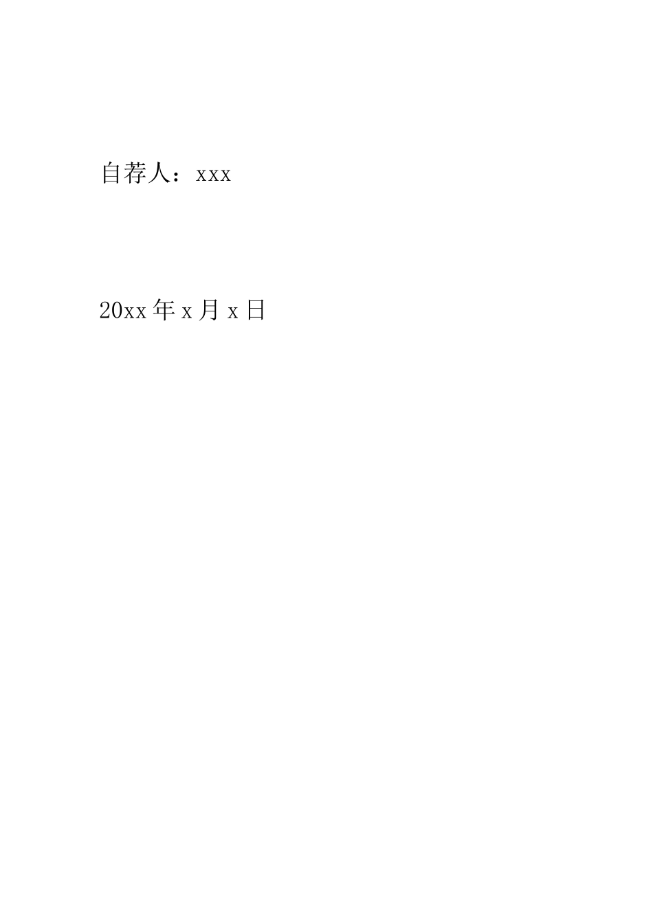 大学生就业自荐信(三)---精编范文_第3页