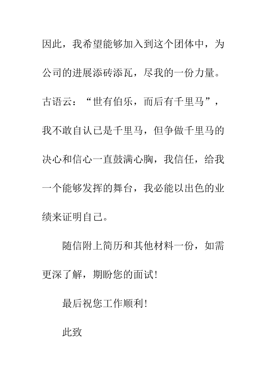 大学生就业自荐信--精编范文_第2页