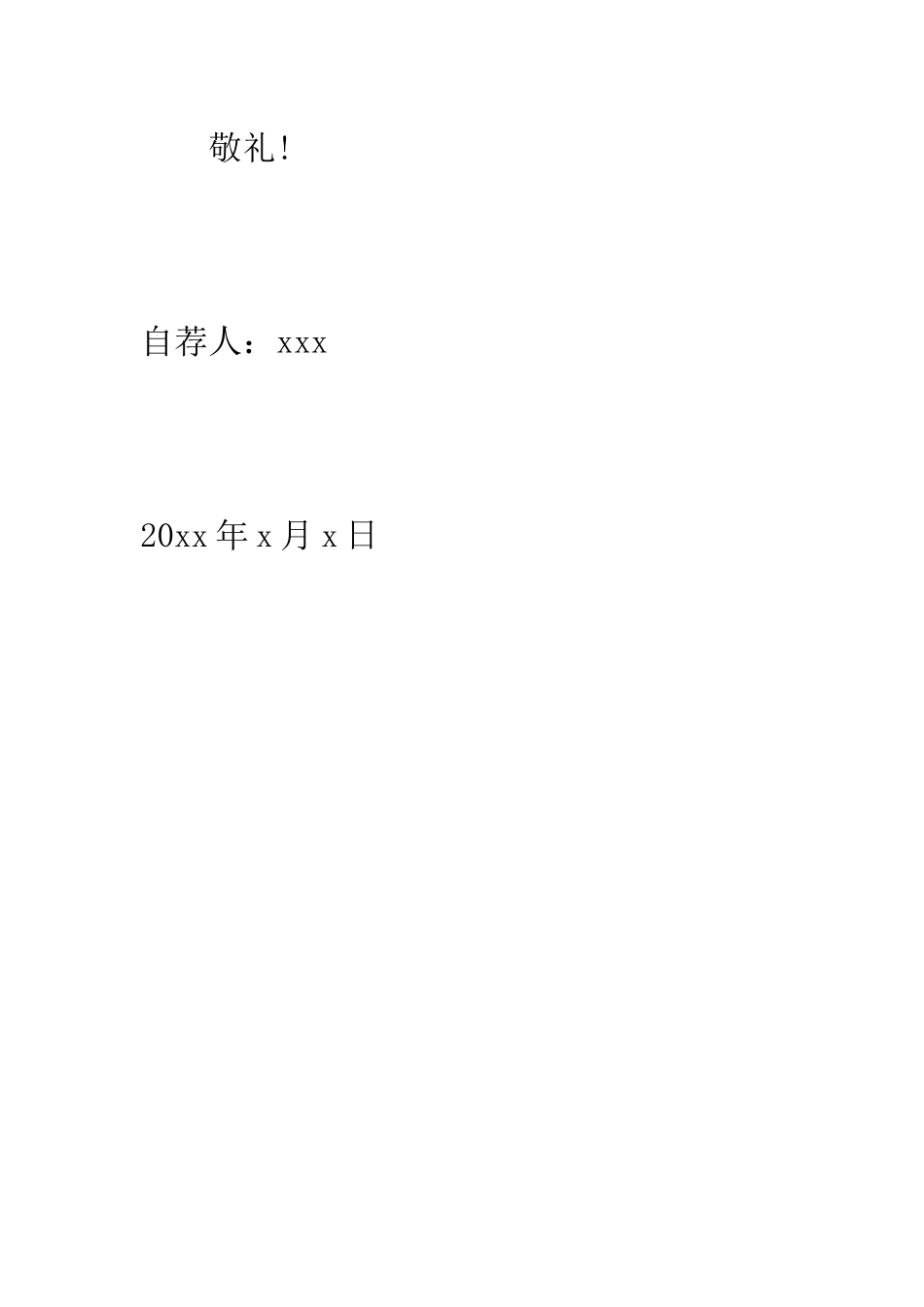 大学生就业自荐信--精编范文_第3页