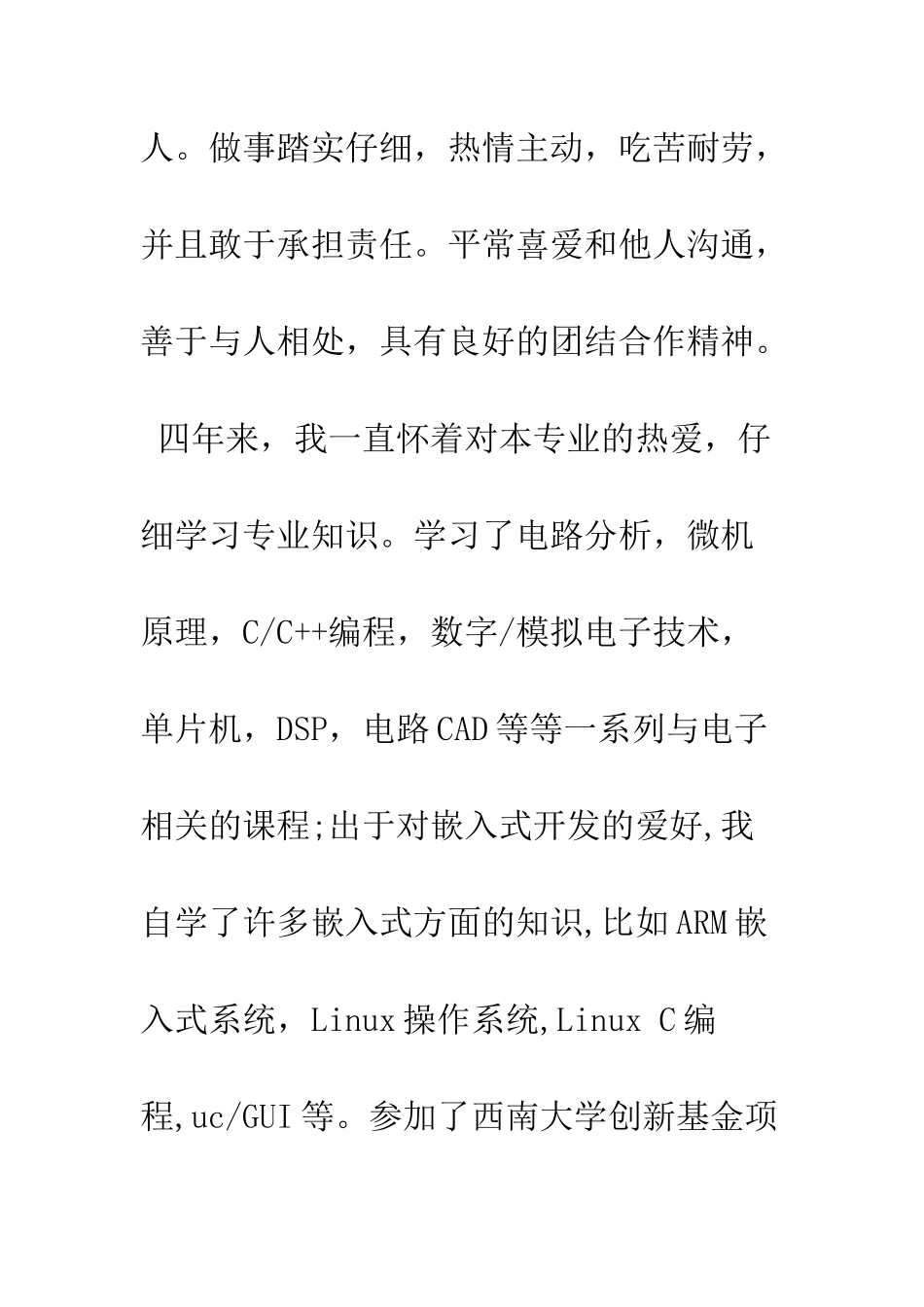 大学生就业的自我介绍信--精编范文_第2页