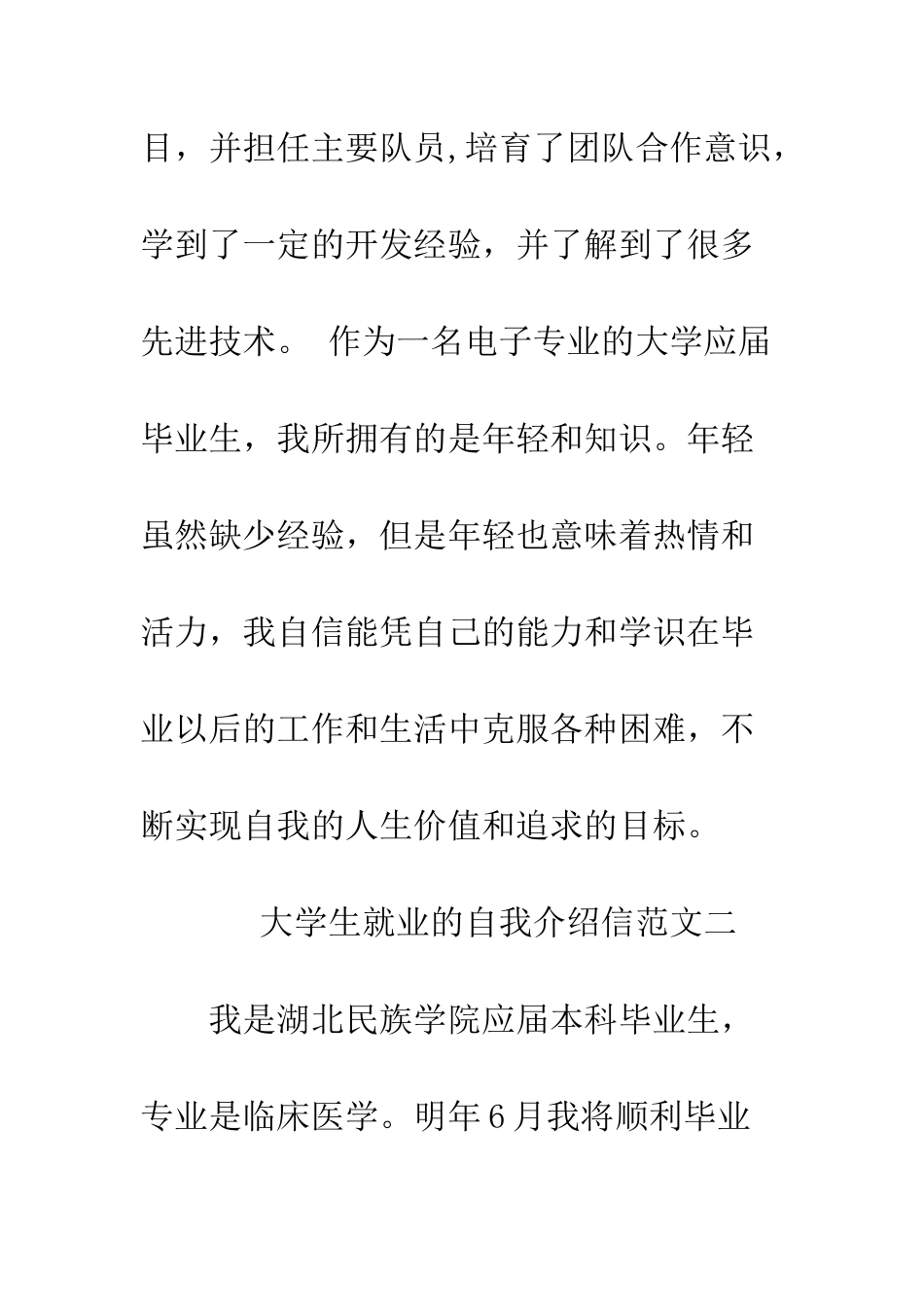 大学生就业的自我介绍信--精编范文_第3页