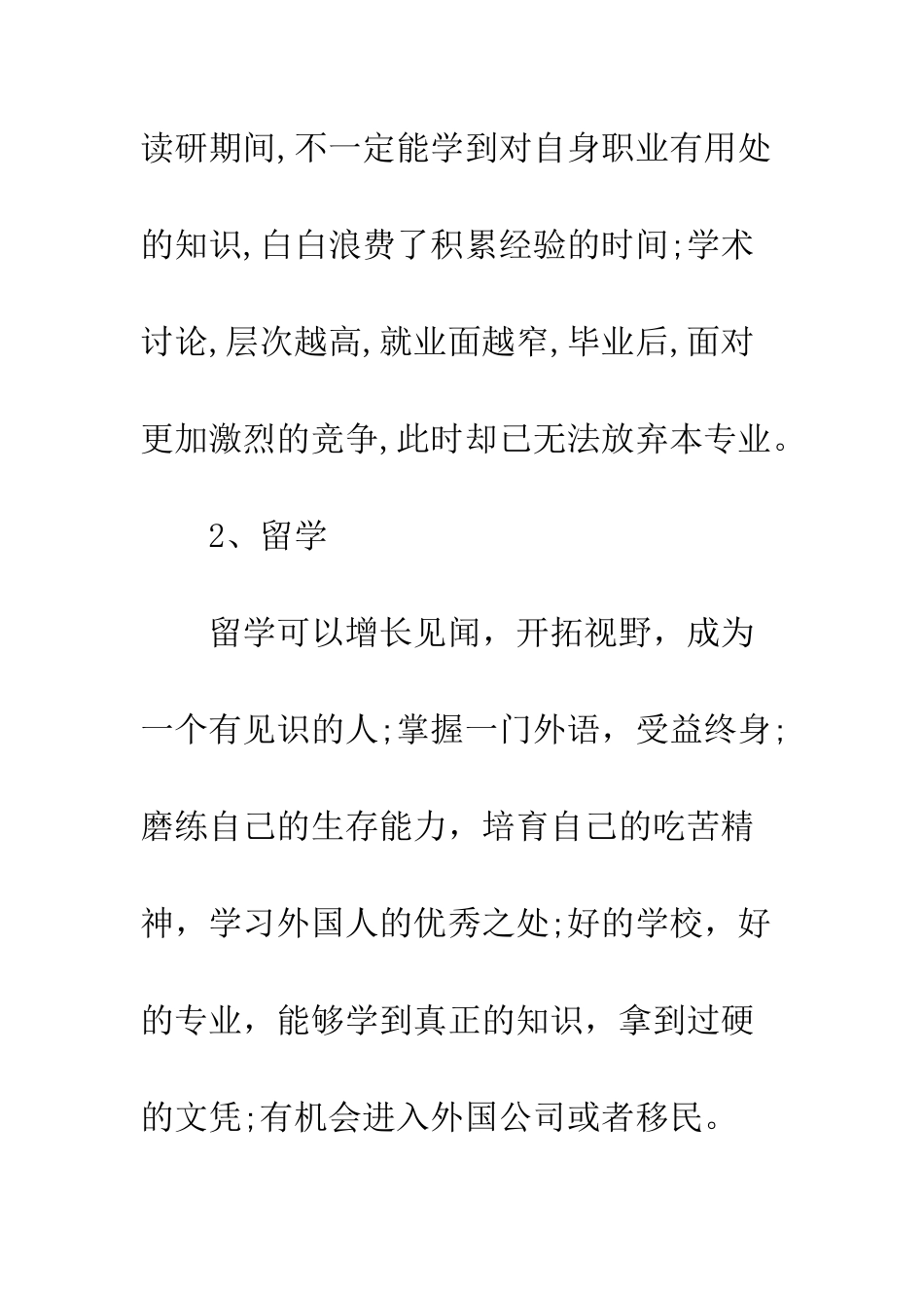 大学生就业计划书范文3篇--精编范文_第3页