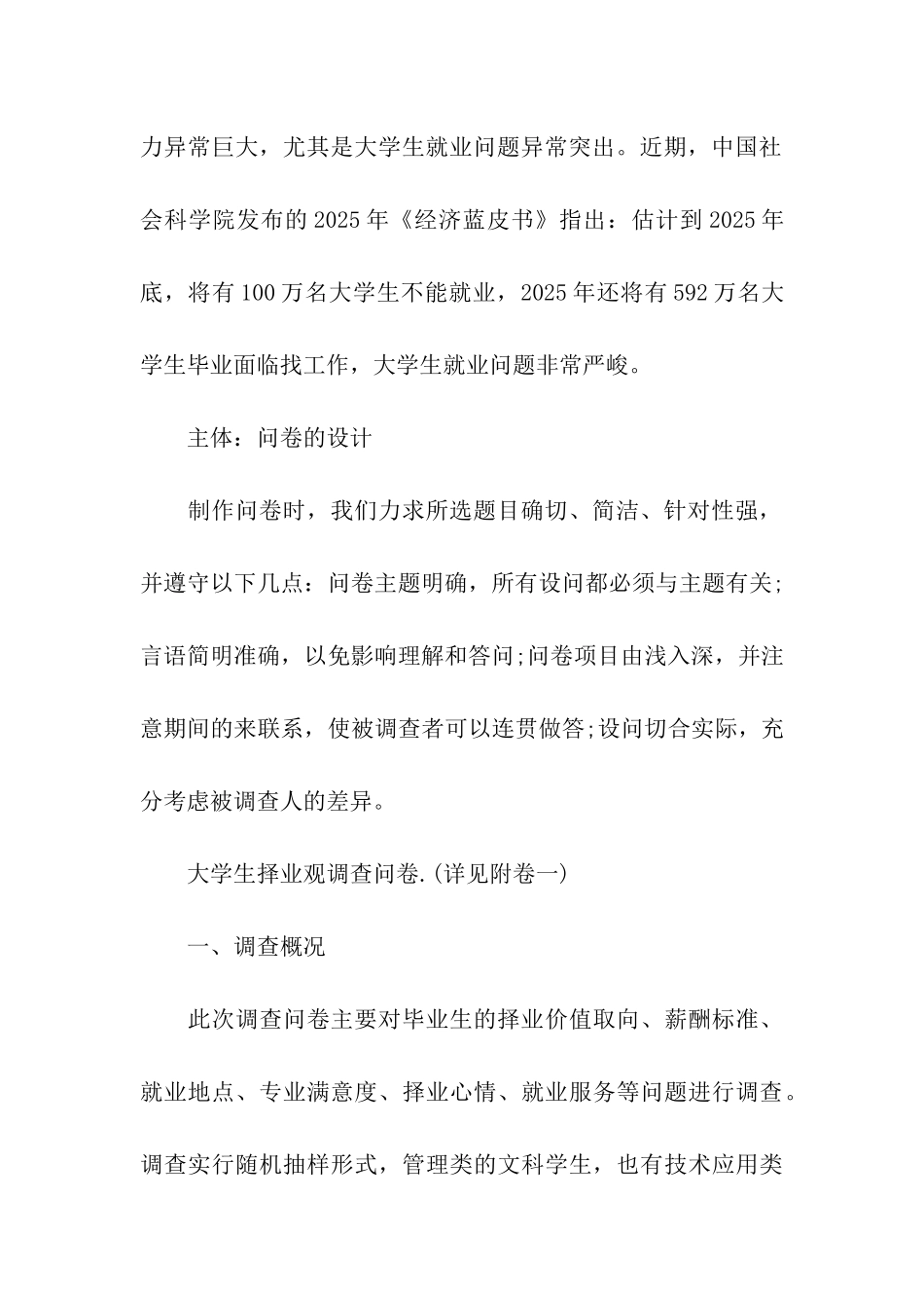 大学生就业观念的调查报告_第2页