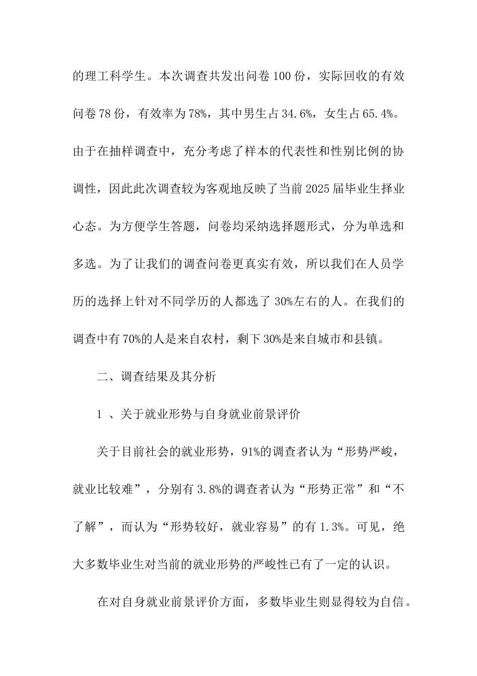 大学生就业观念的调查报告_第3页