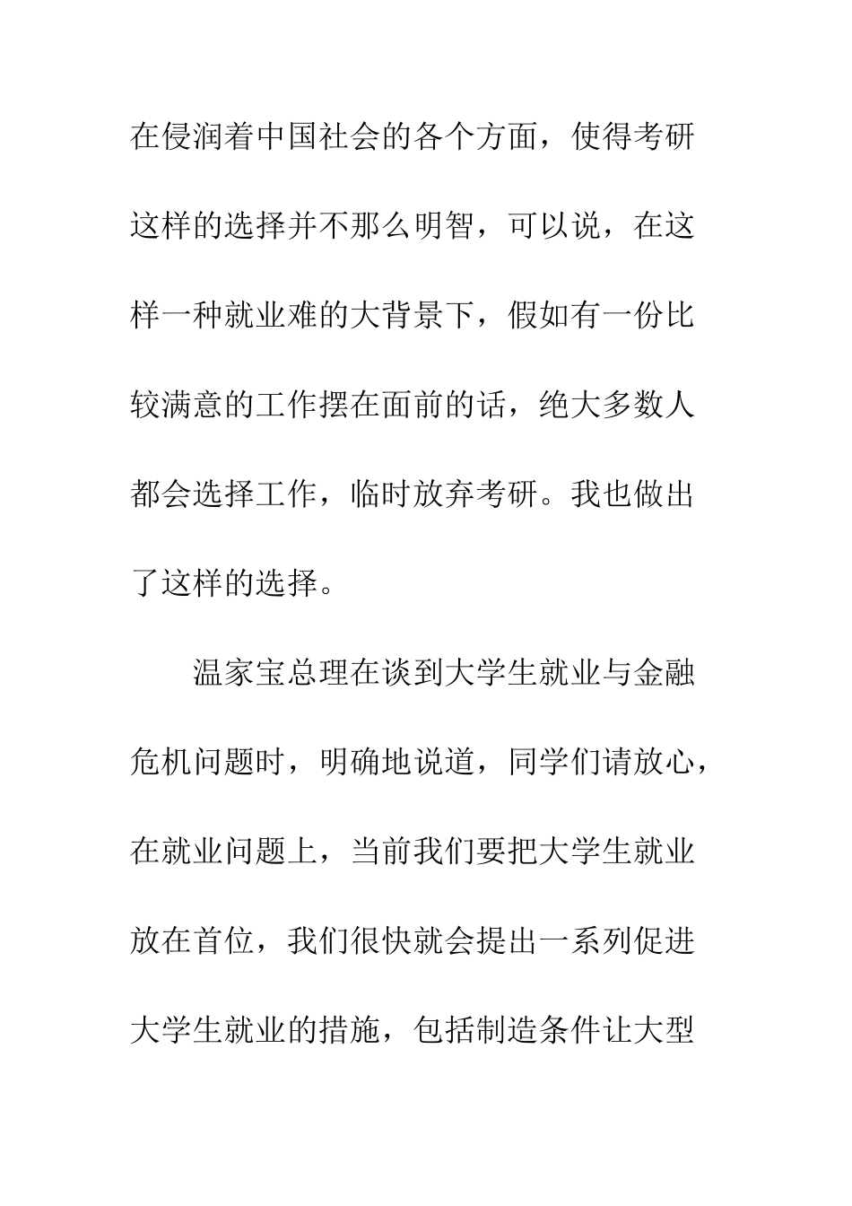 大学生就业计划范文3篇--精编范文_第3页