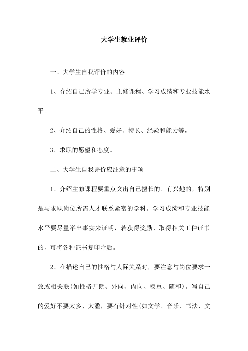 大学生就业评价_第1页