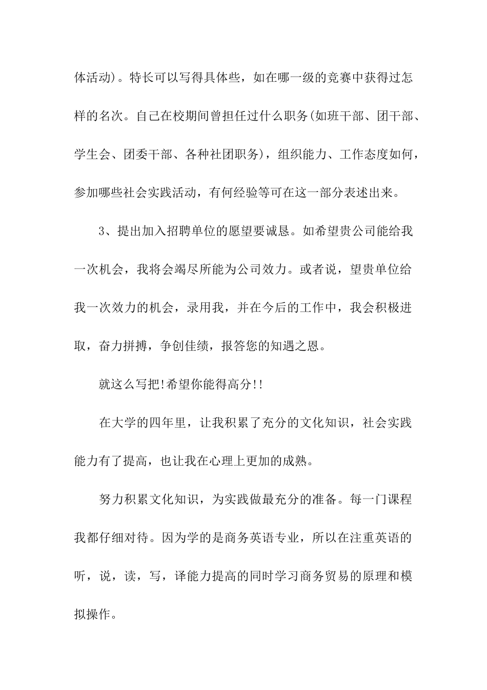大学生就业评价_第2页