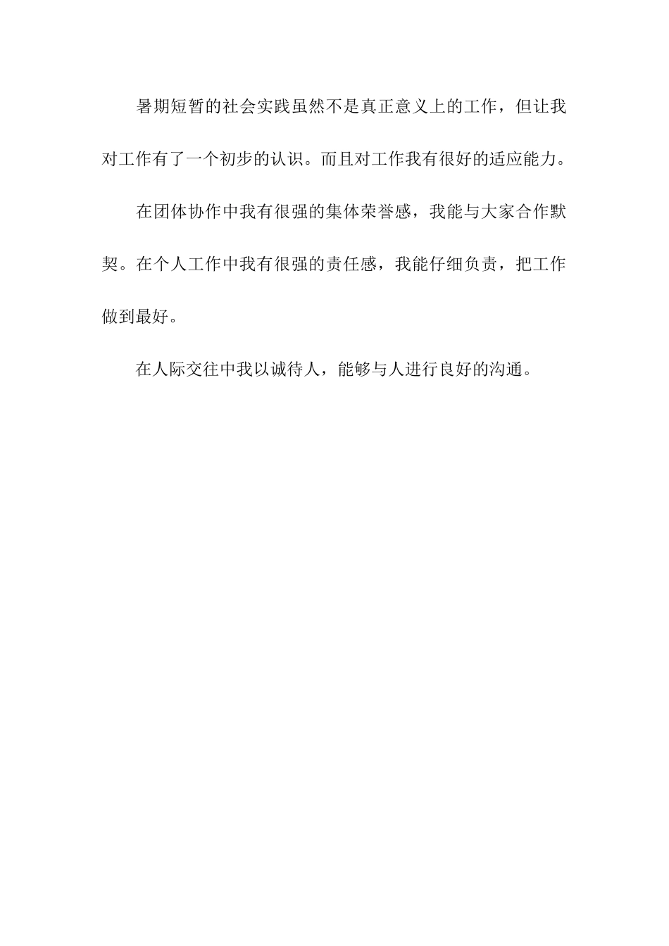 大学生就业评价_第3页