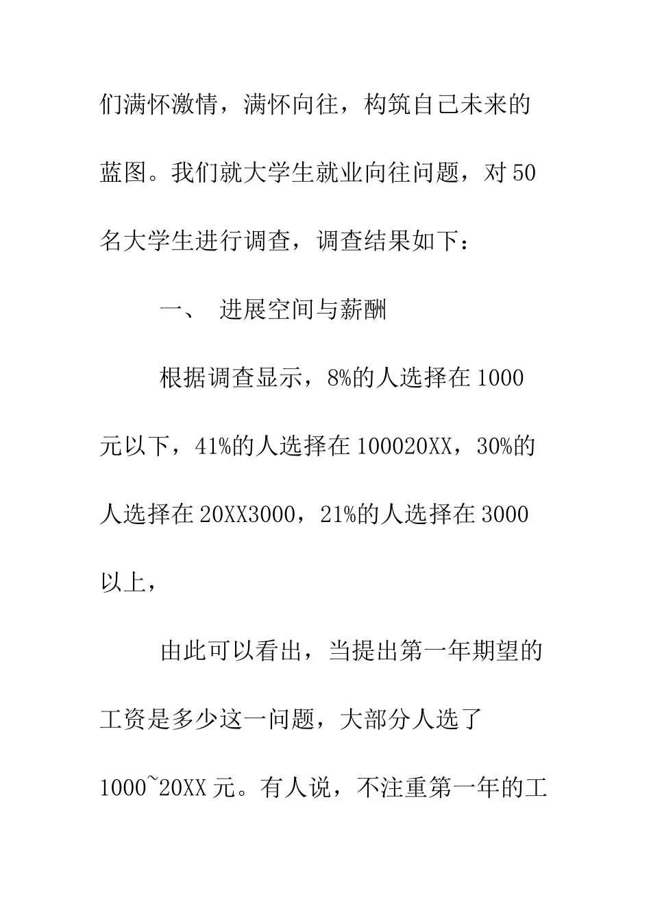 大学生就业调查报告2025--精编范文_第2页