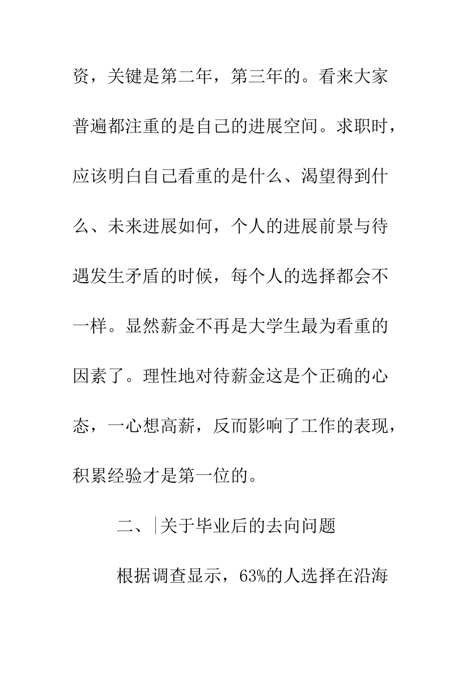 大学生就业调查报告2025--精编范文_第3页