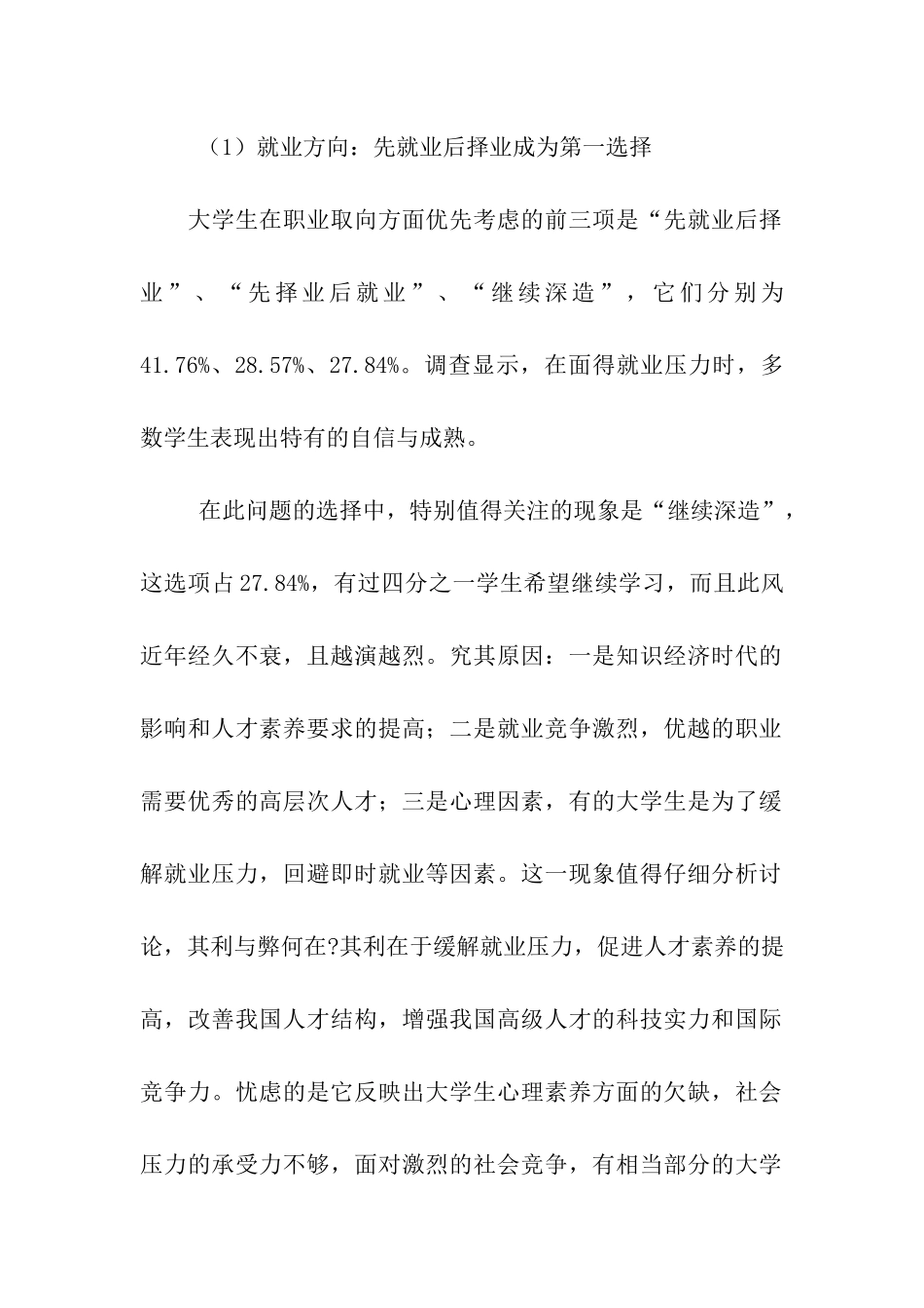 大学生就业调查报告_第2页