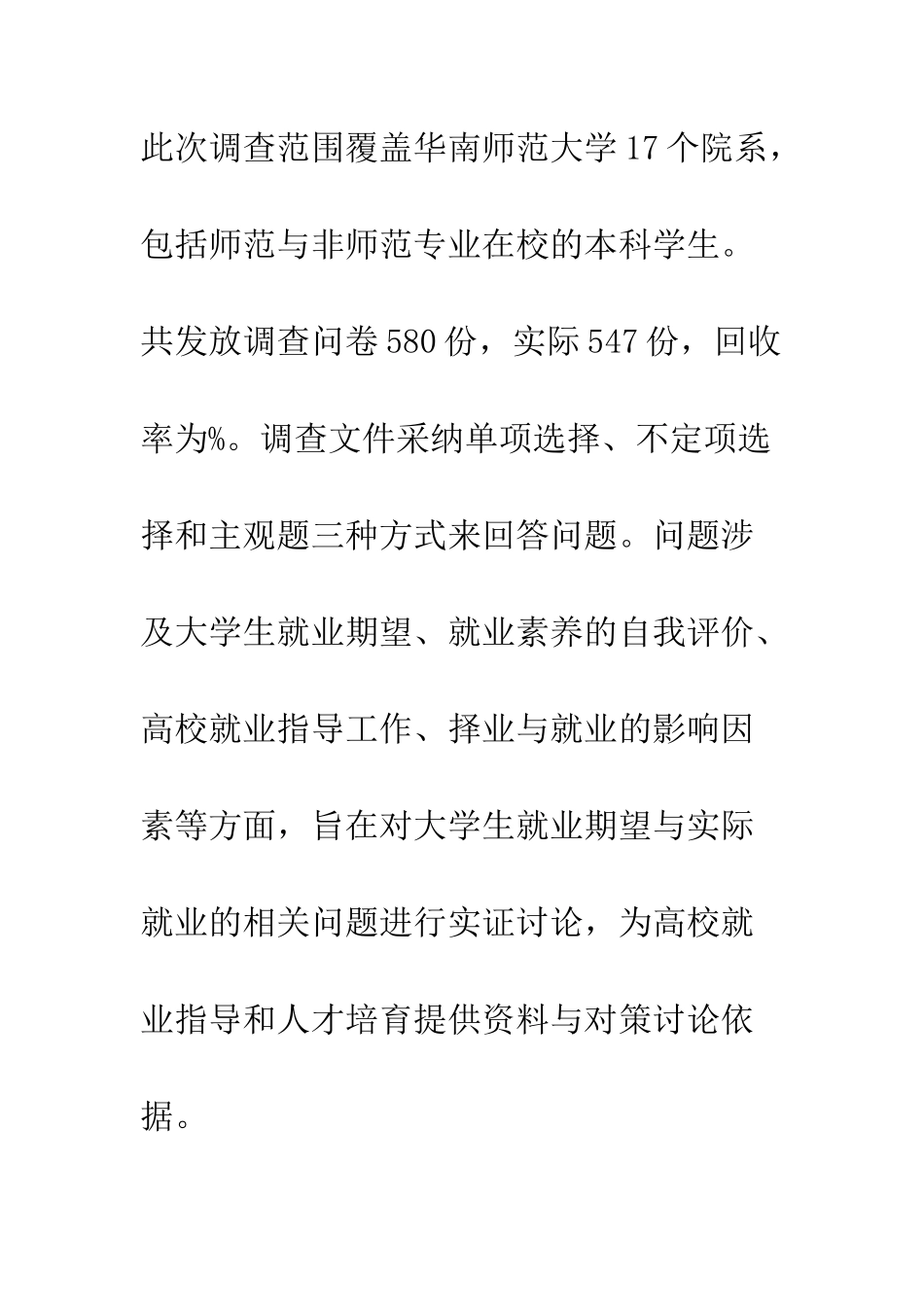 大学生就业调查报告范文--精编范文_第2页