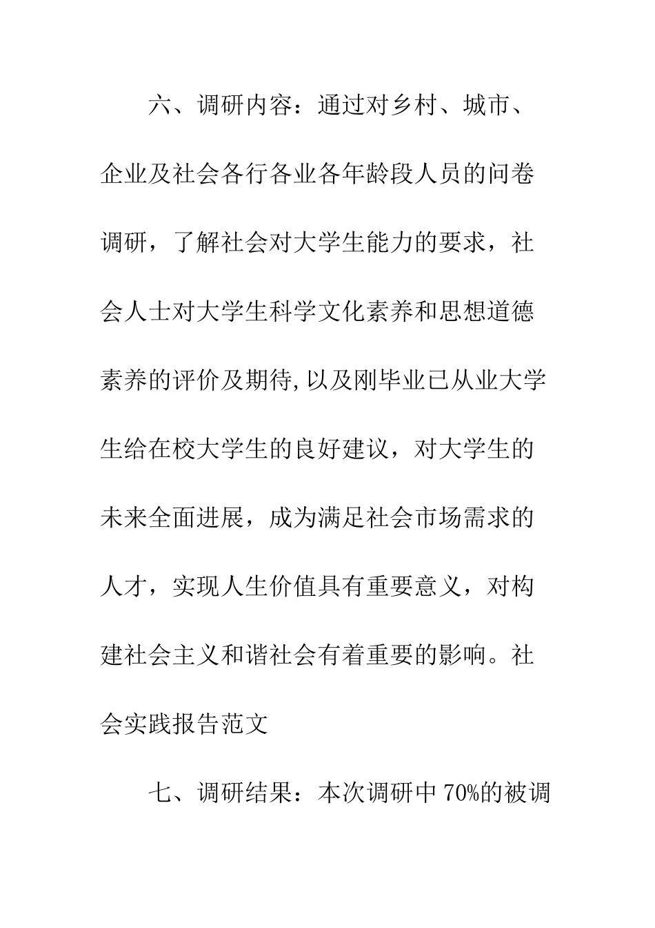 大学生就业调研报告--精编范文_第3页