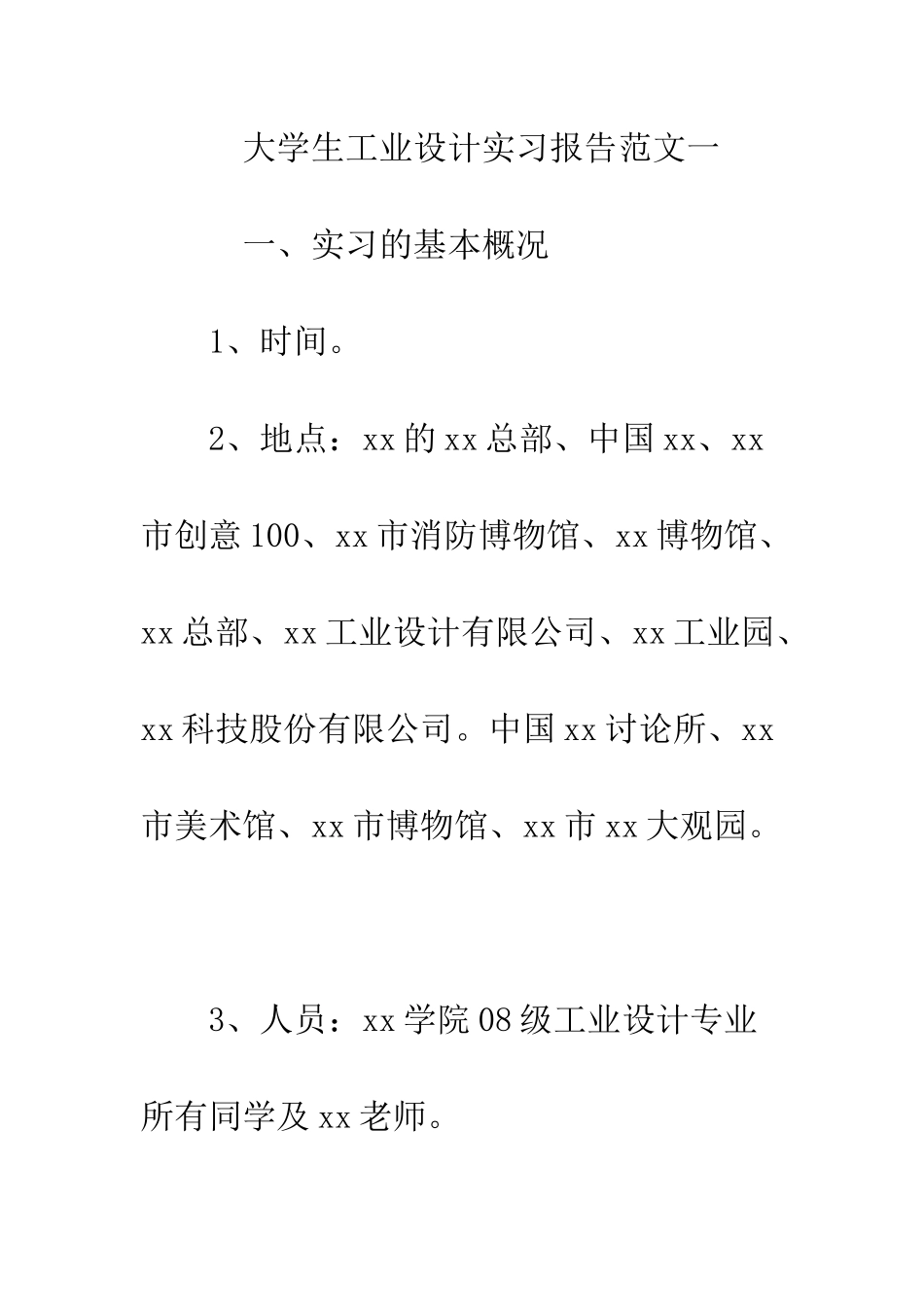 大学生工业设计实习报告范文--精编范文_第2页