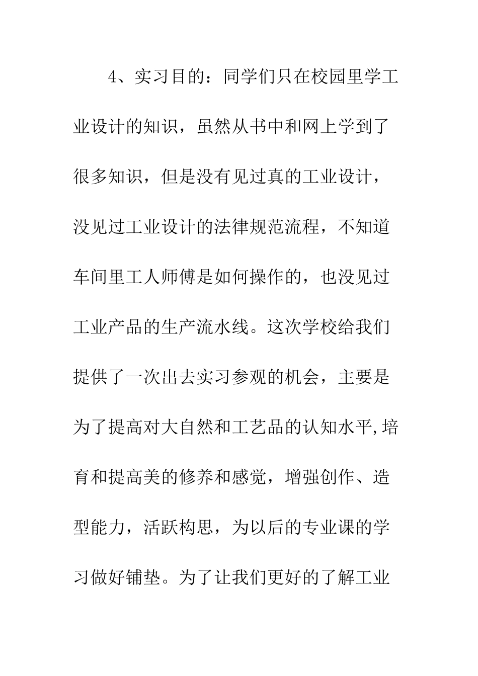 大学生工业设计实习报告范文--精编范文_第3页